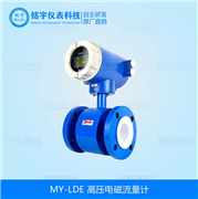高壓電磁流量計(jì)
